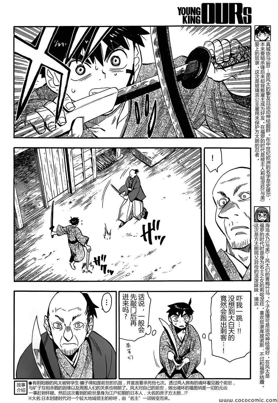 《魂环》漫画 017集