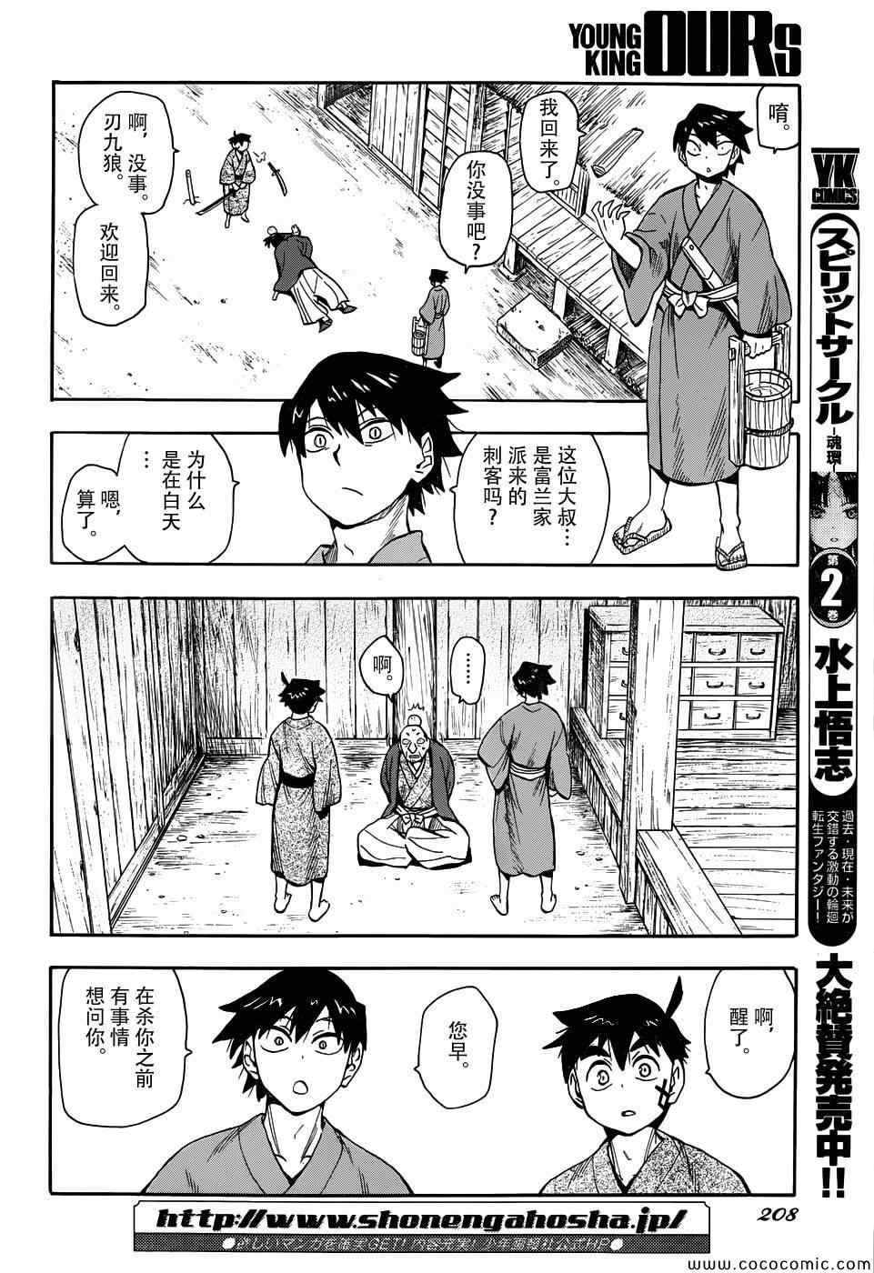 《魂环》漫画 017集