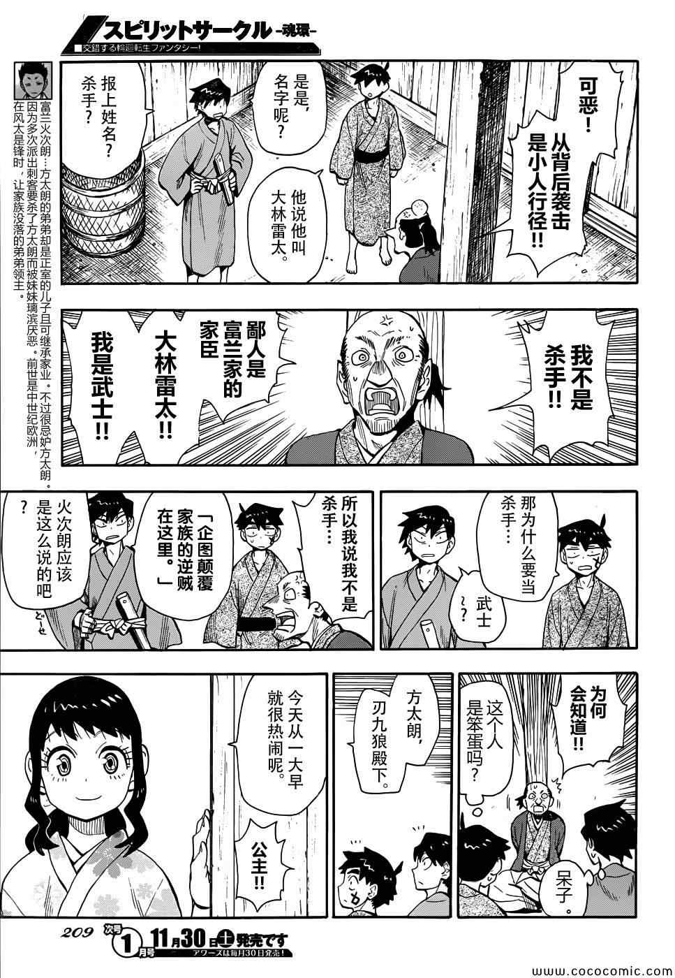 《魂环》漫画 017集