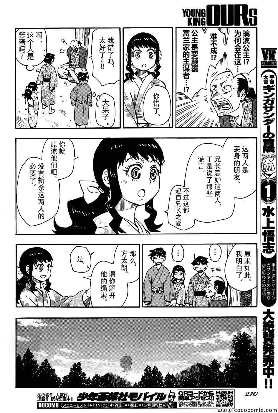 《魂环》漫画 017集