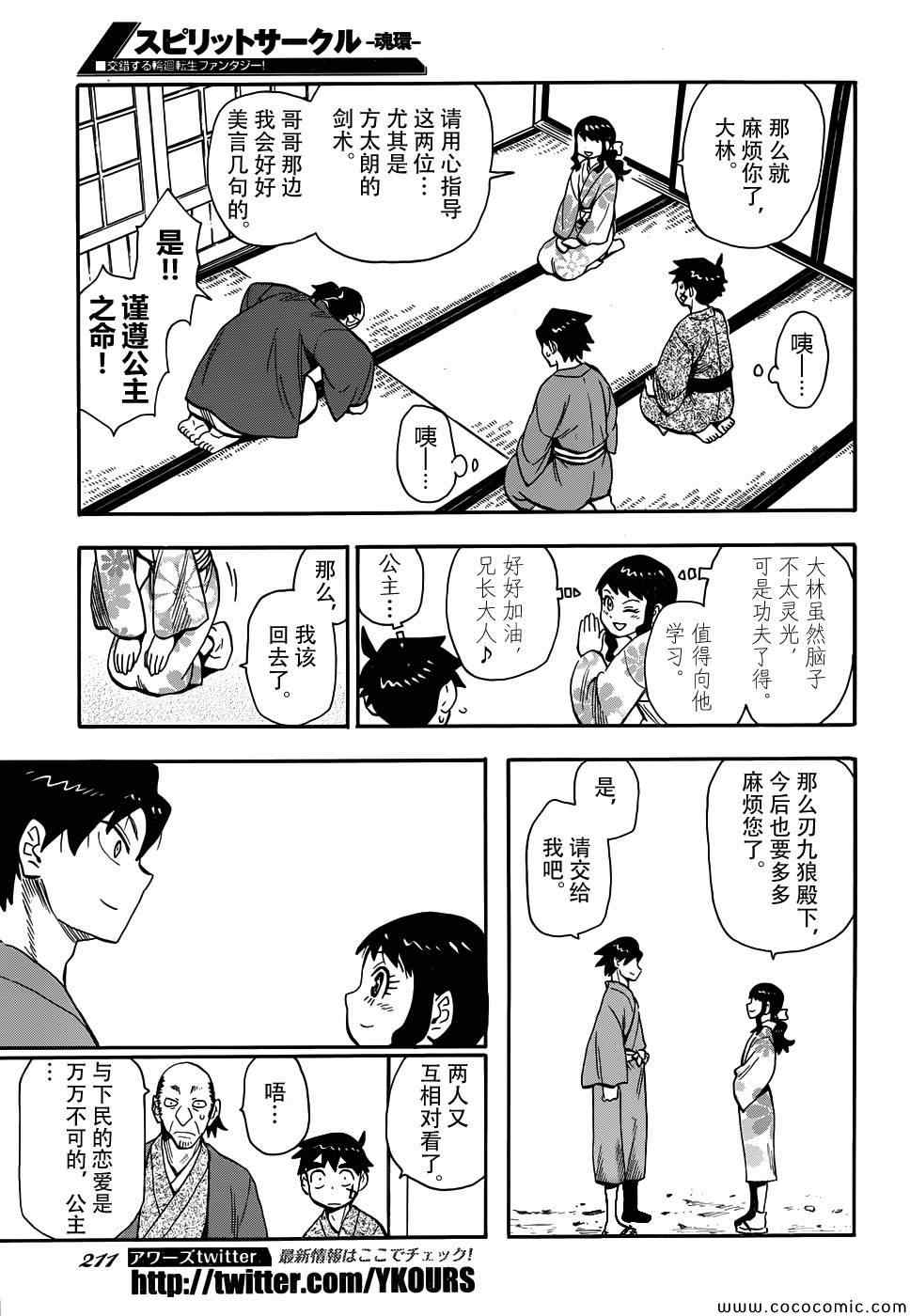 《魂环》漫画 017集