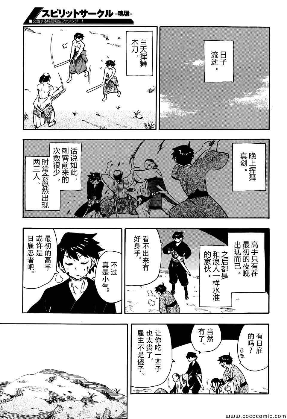 《魂环》漫画 017集