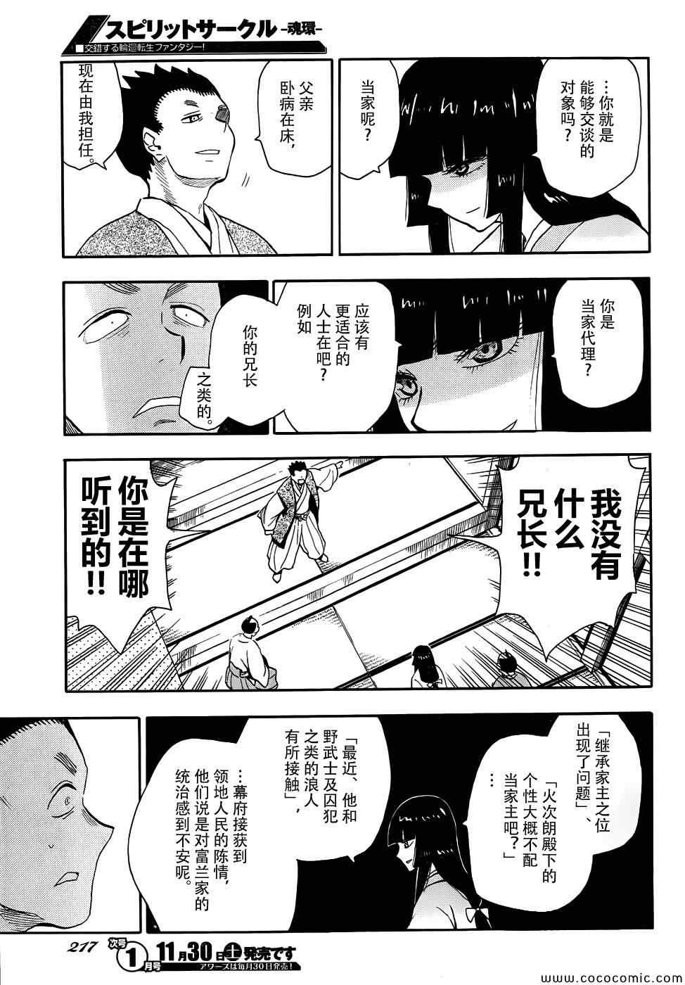 《魂环》漫画 017集