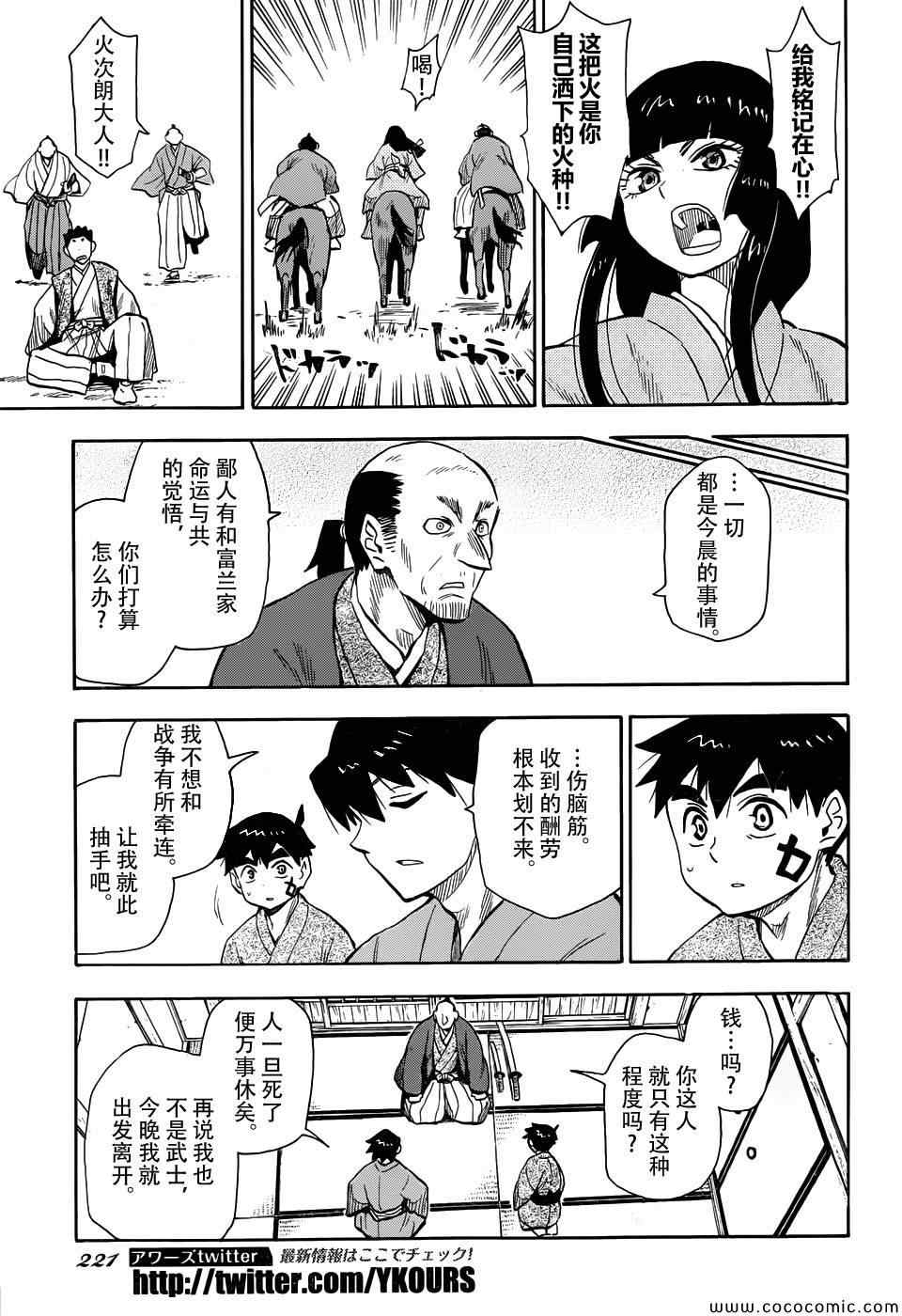 《魂环》漫画 017集