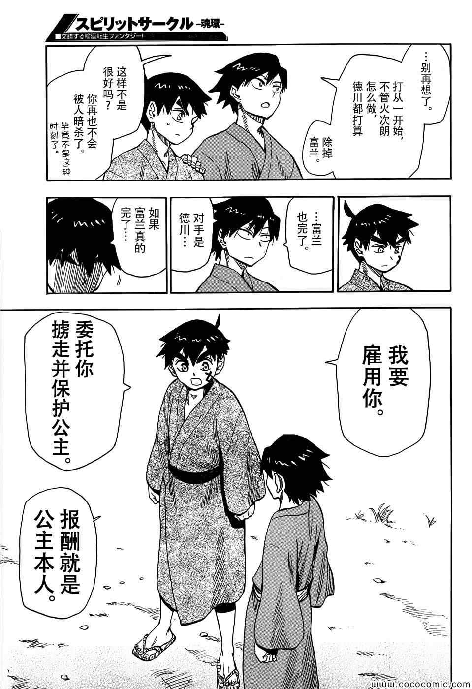 《魂环》漫画 017集