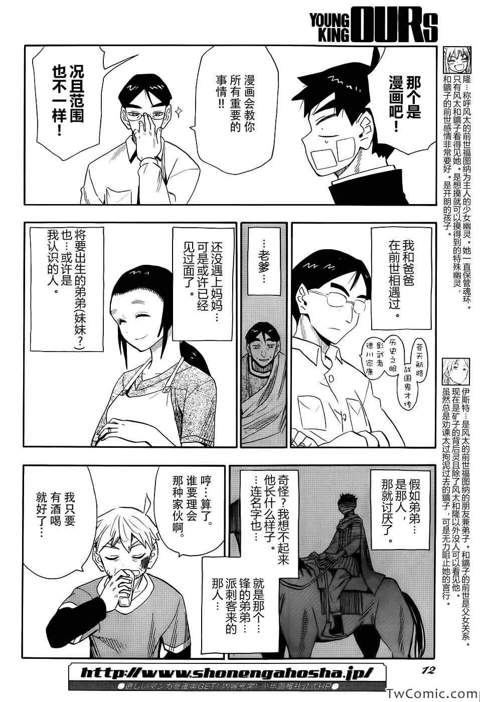 《魂环》漫画 015集