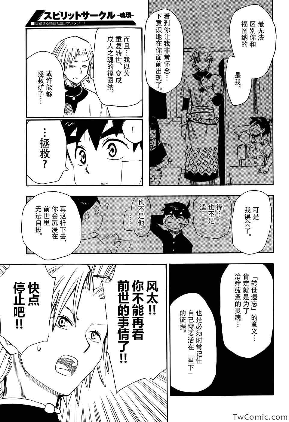 《魂环》漫画 015集