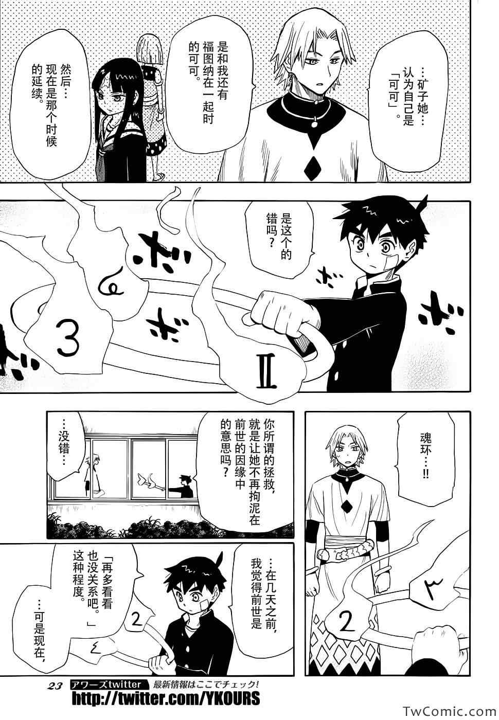 《魂环》漫画 015集