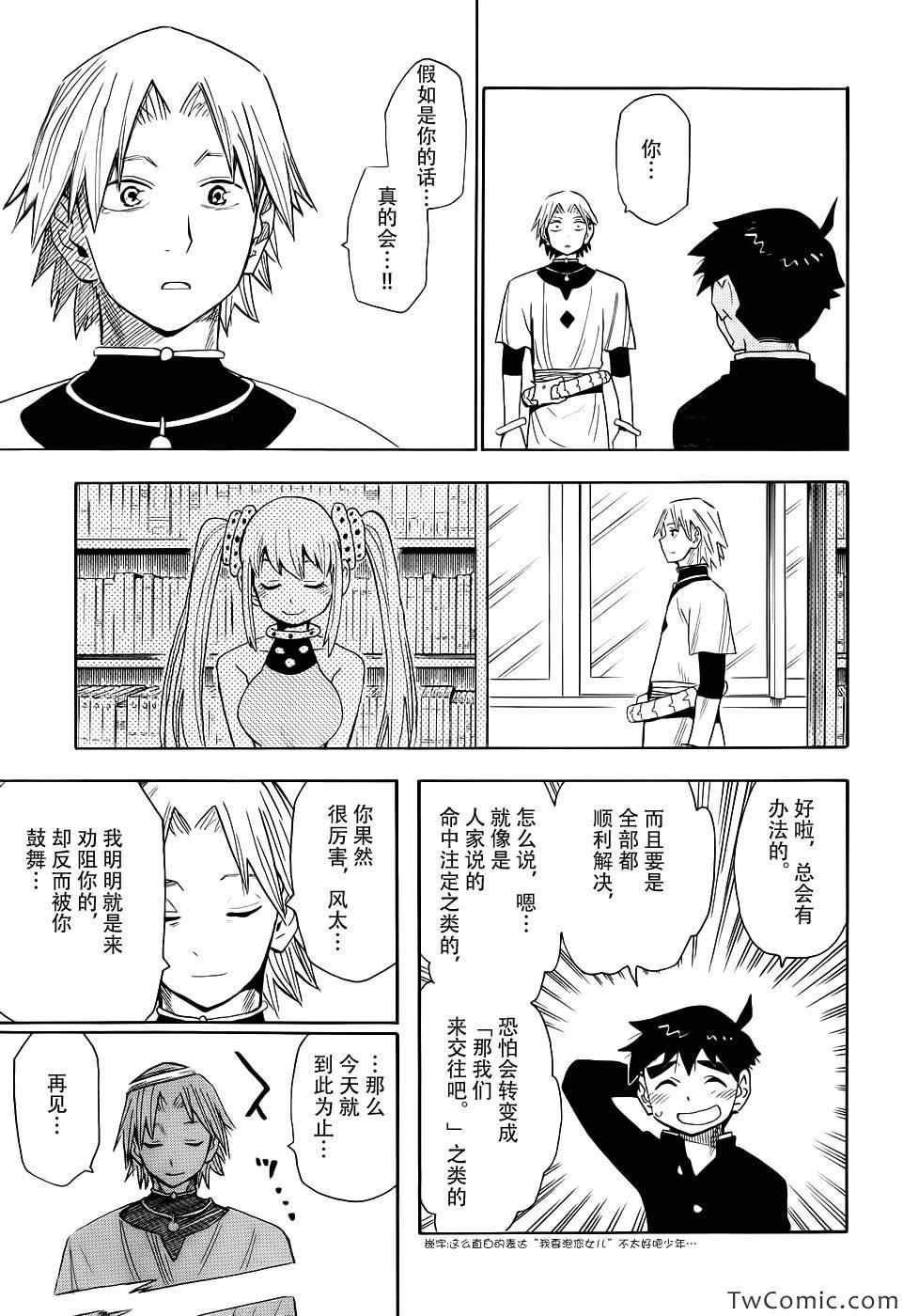 《魂环》漫画 015集