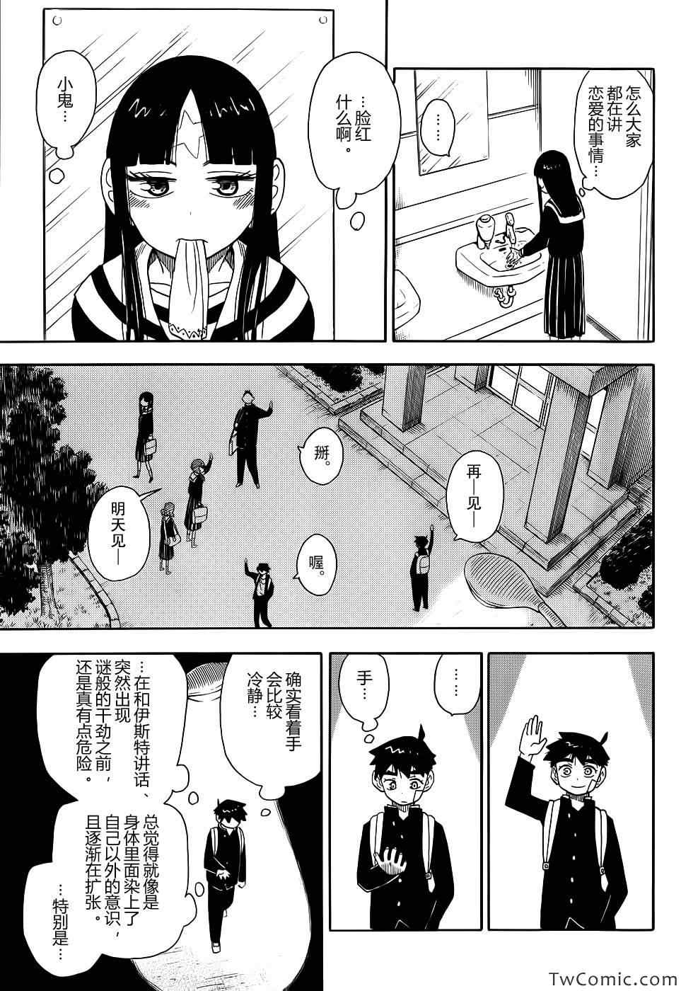 《魂环》漫画 015集