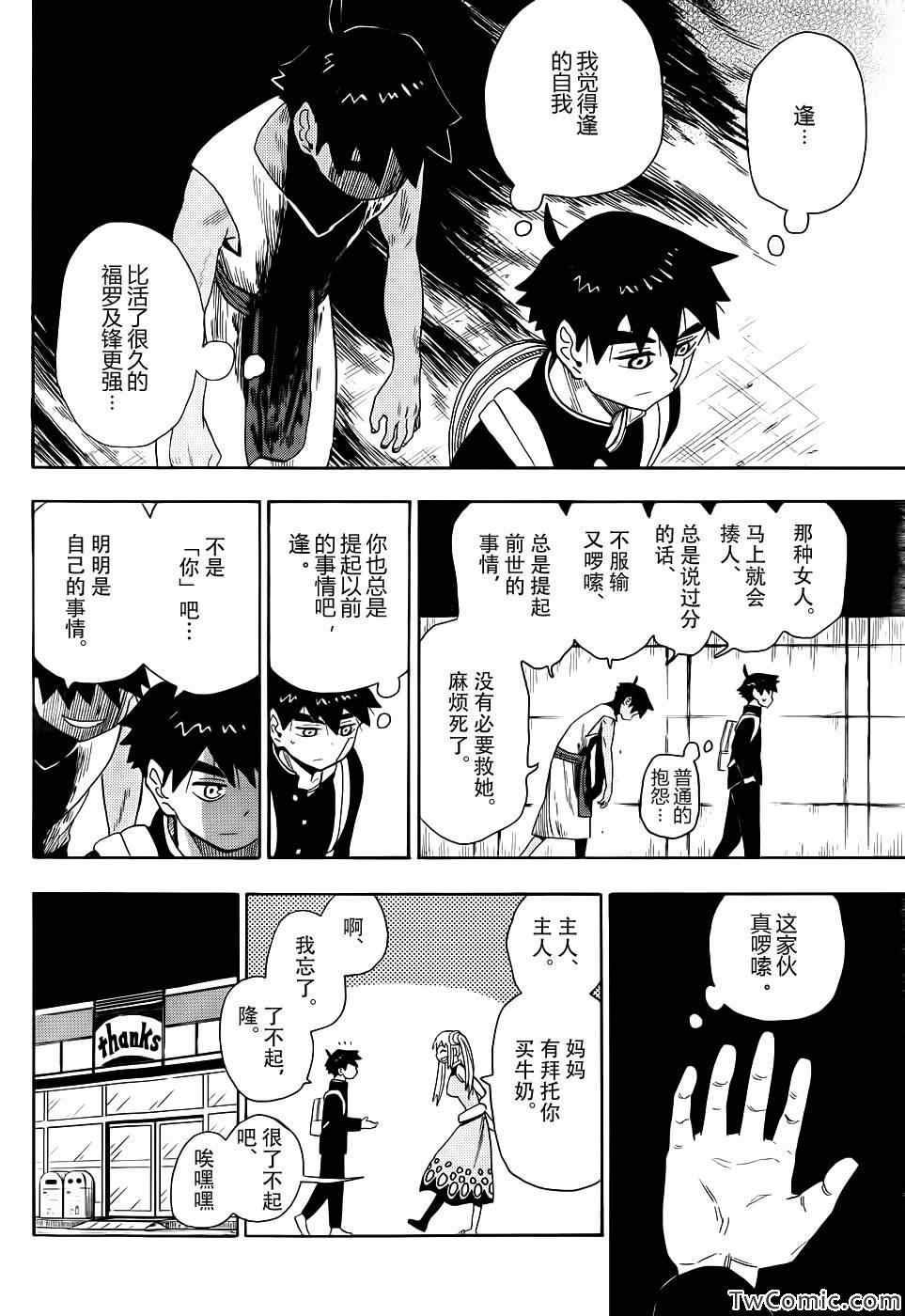 《魂环》漫画 015集