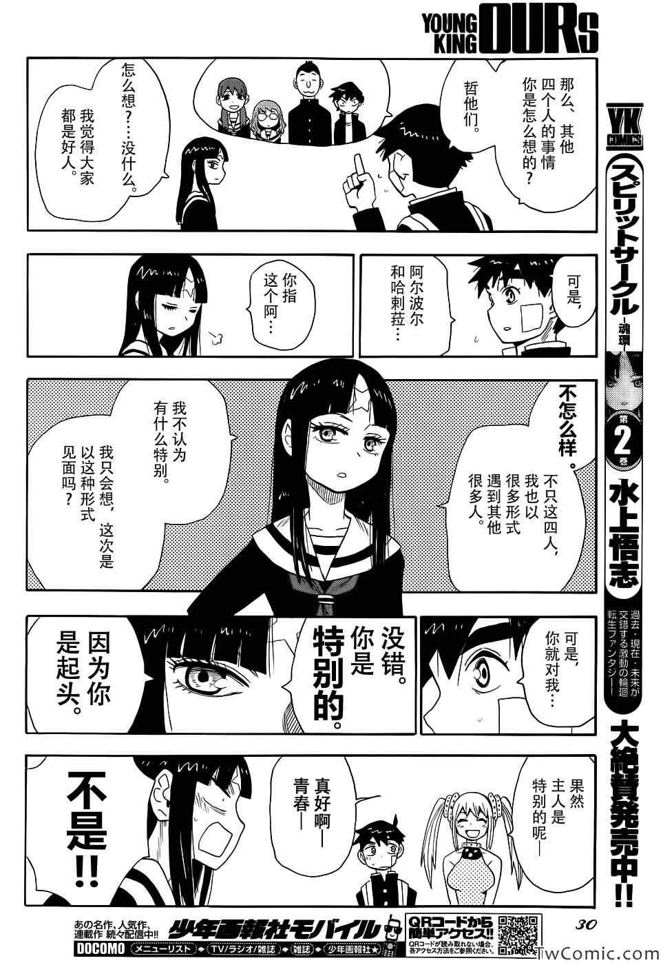 《魂环》漫画 015集