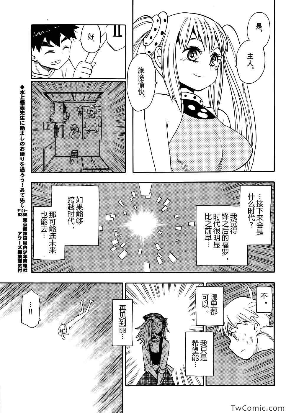 《魂环》漫画 015集