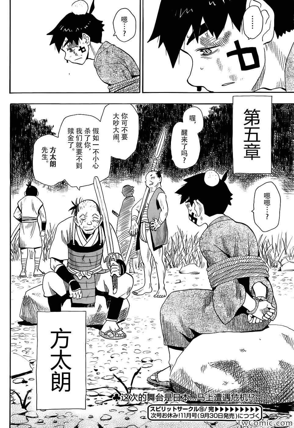 《魂环》漫画 015集