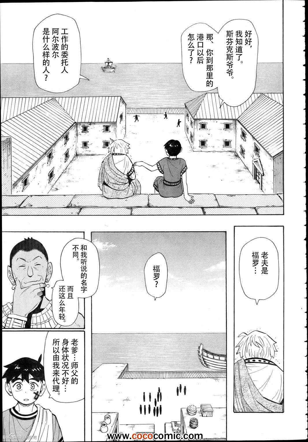 《魂环》漫画 011集