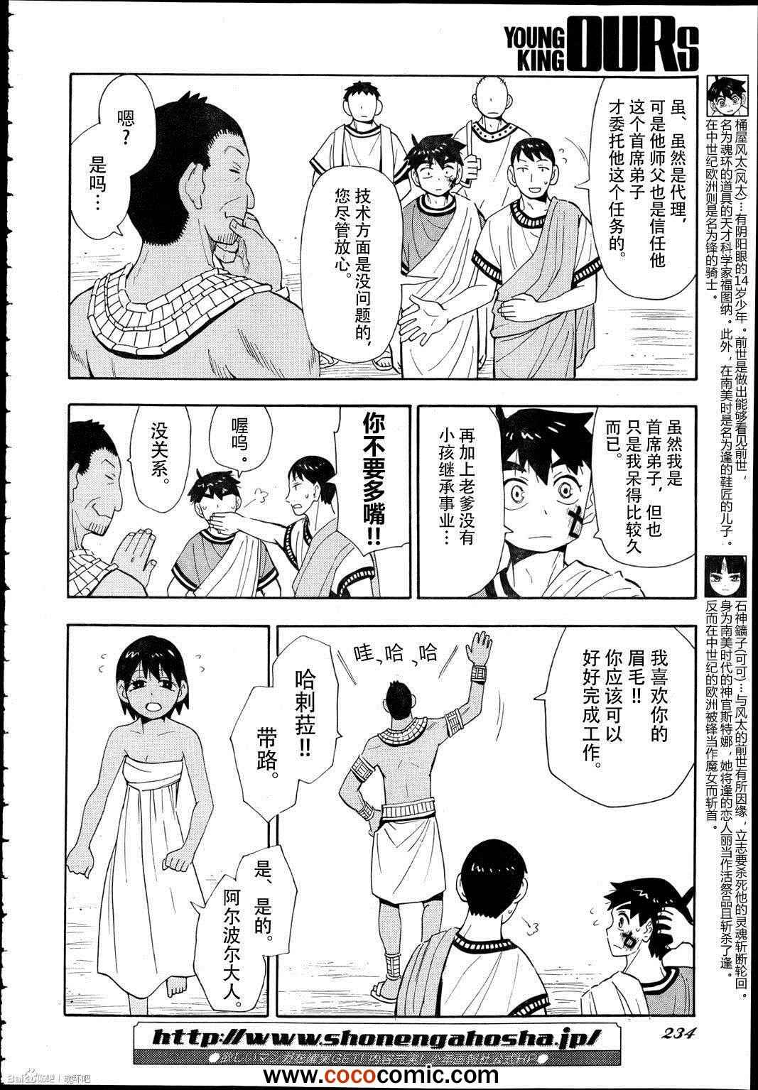 《魂环》漫画 011集