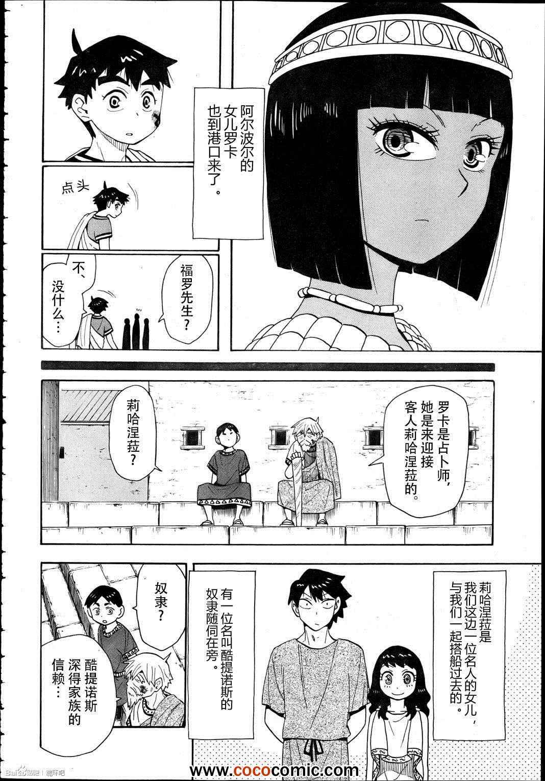 《魂环》漫画 011集