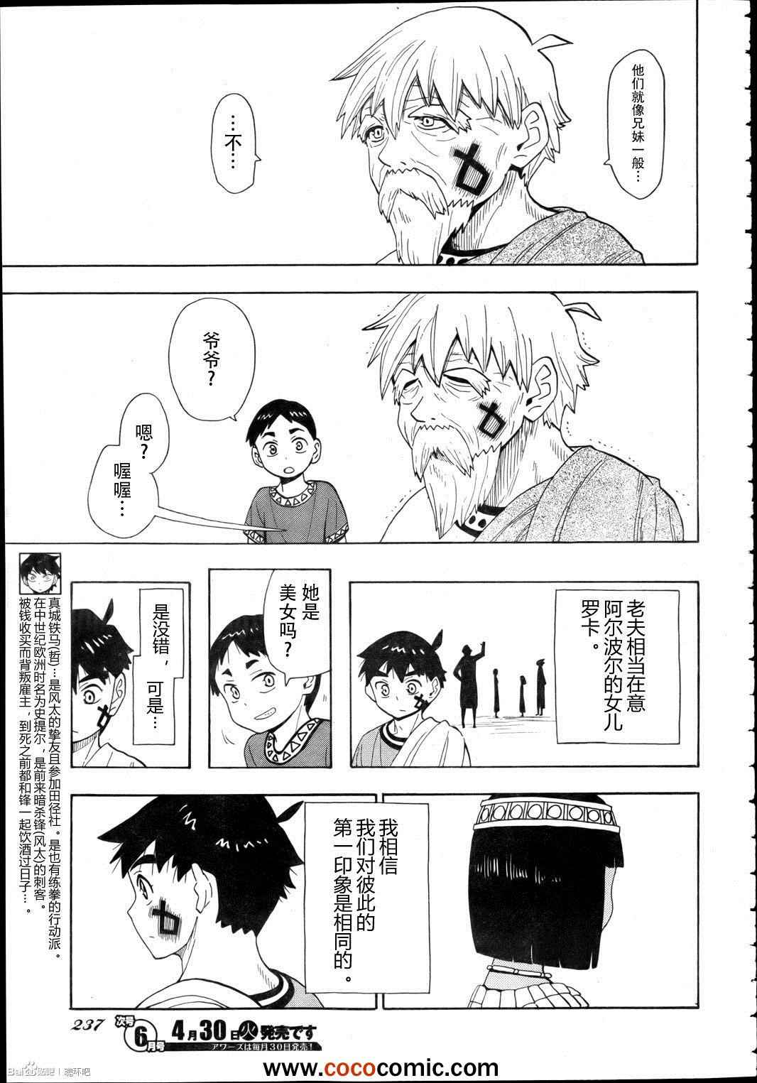 《魂环》漫画 011集