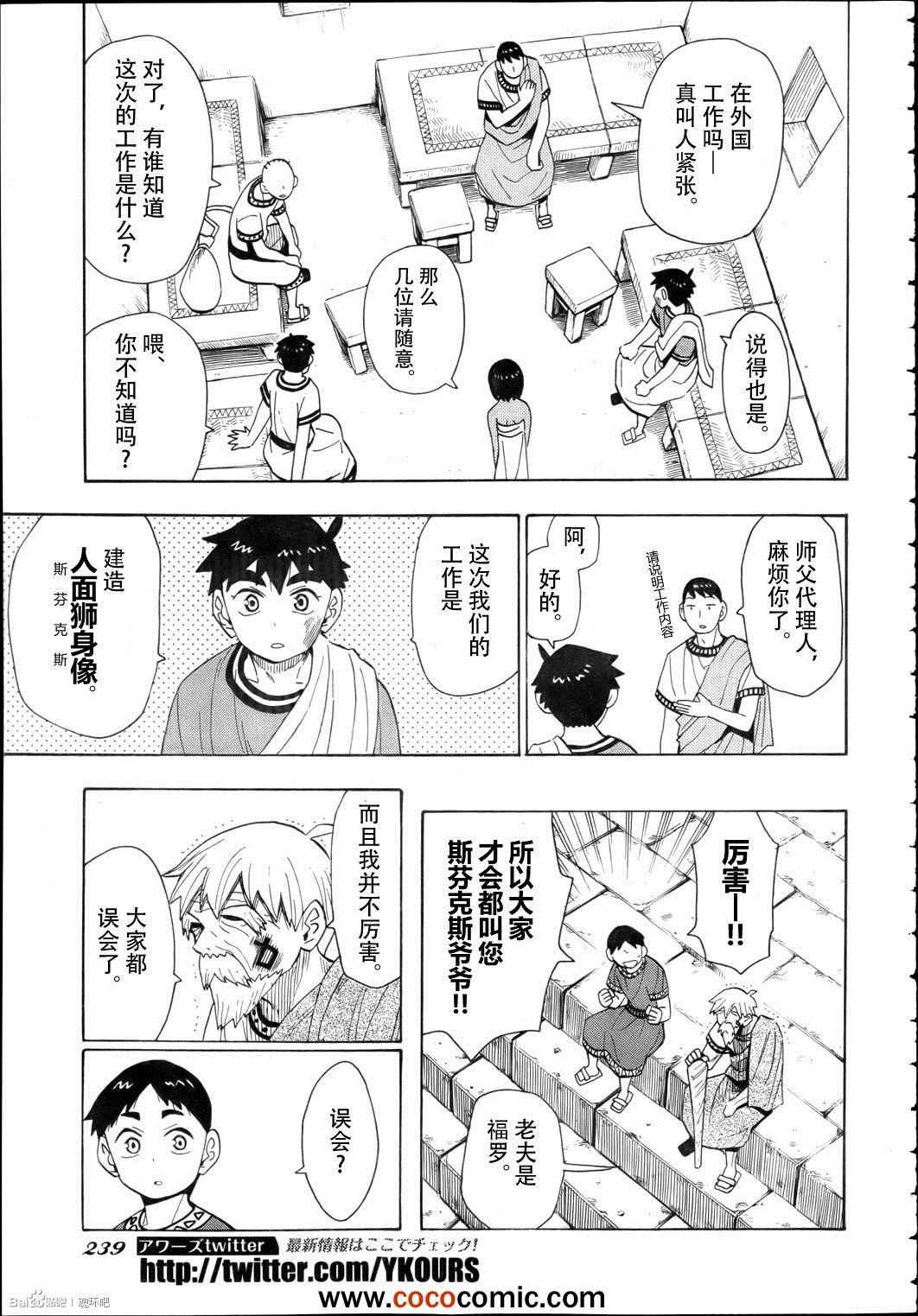 《魂环》漫画 011集