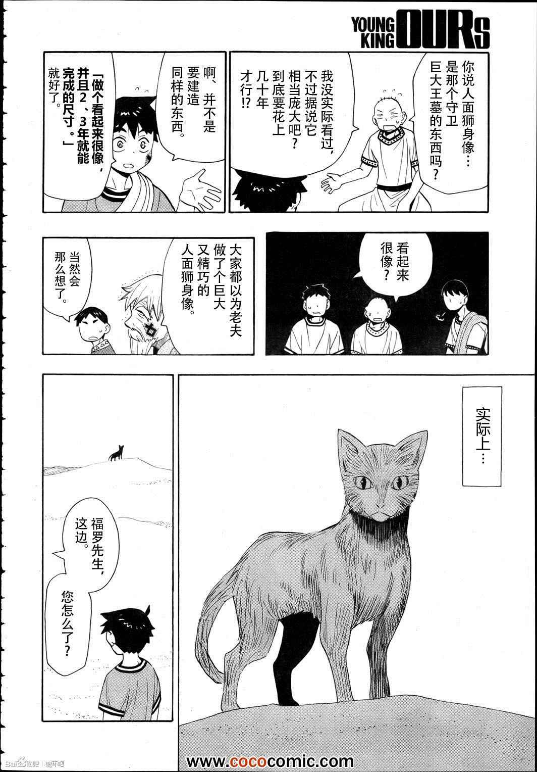 《魂环》漫画 011集