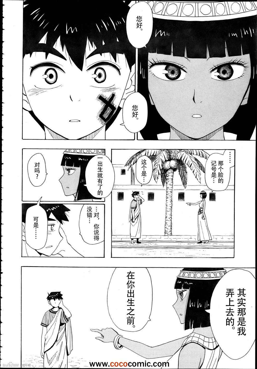 《魂环》漫画 011集