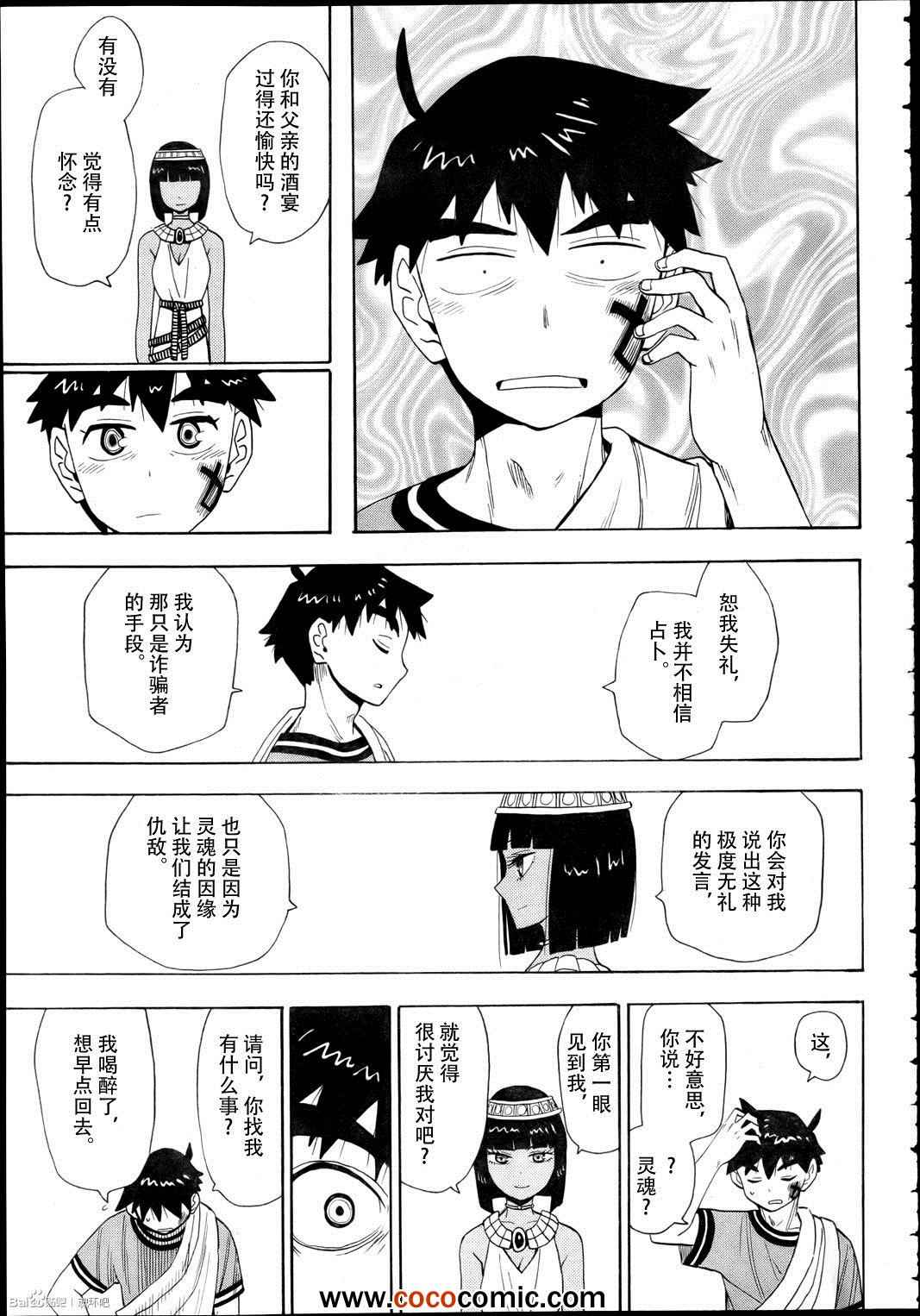 《魂环》漫画 011集