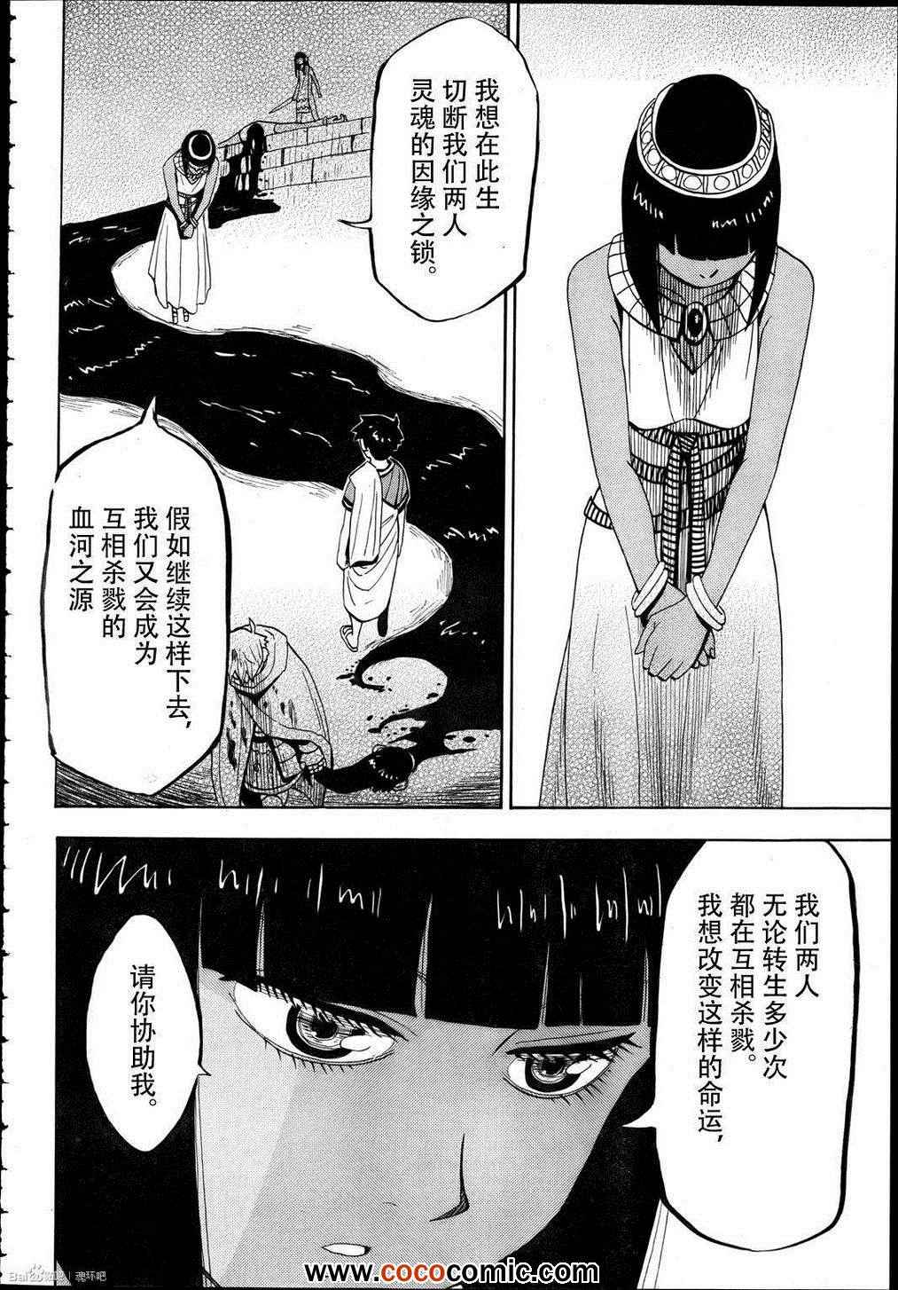 《魂环》漫画 011集