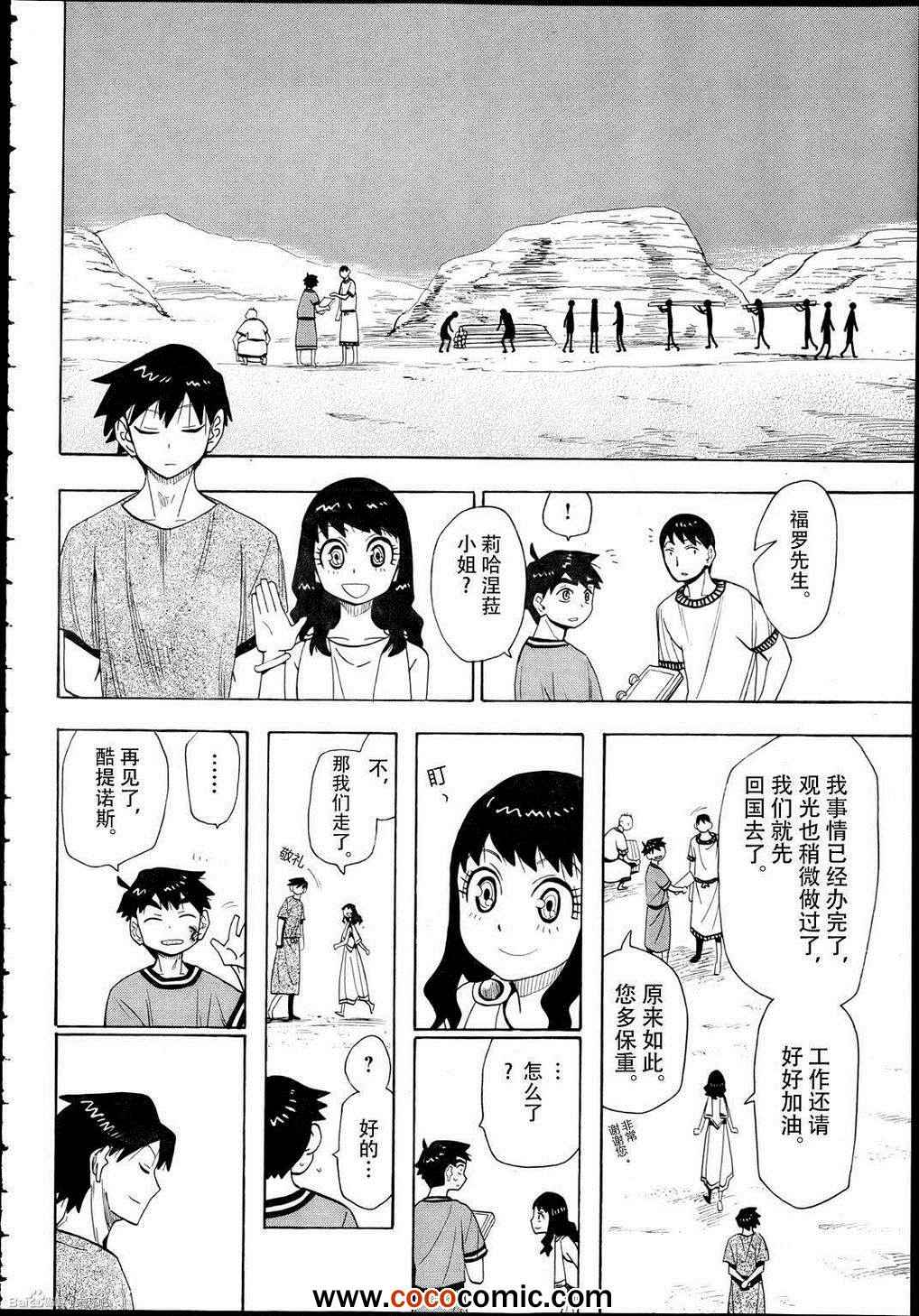 《魂环》漫画 011集