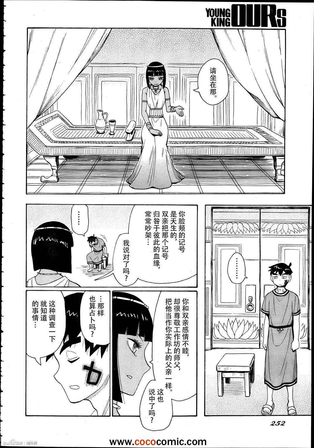 《魂环》漫画 011集