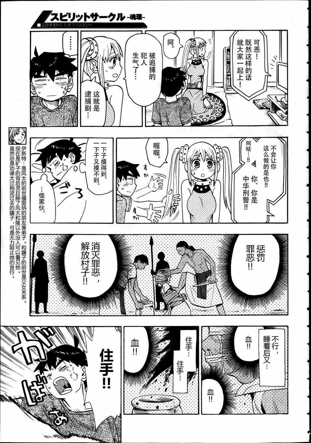 《魂环》漫画 009集