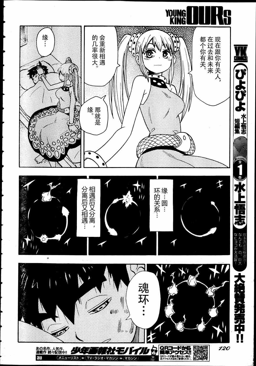 《魂环》漫画 009集