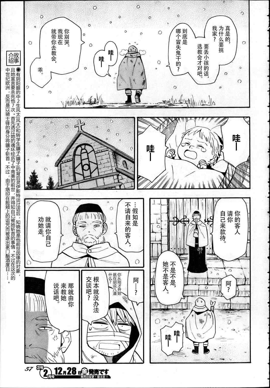 《魂环》漫画 007集