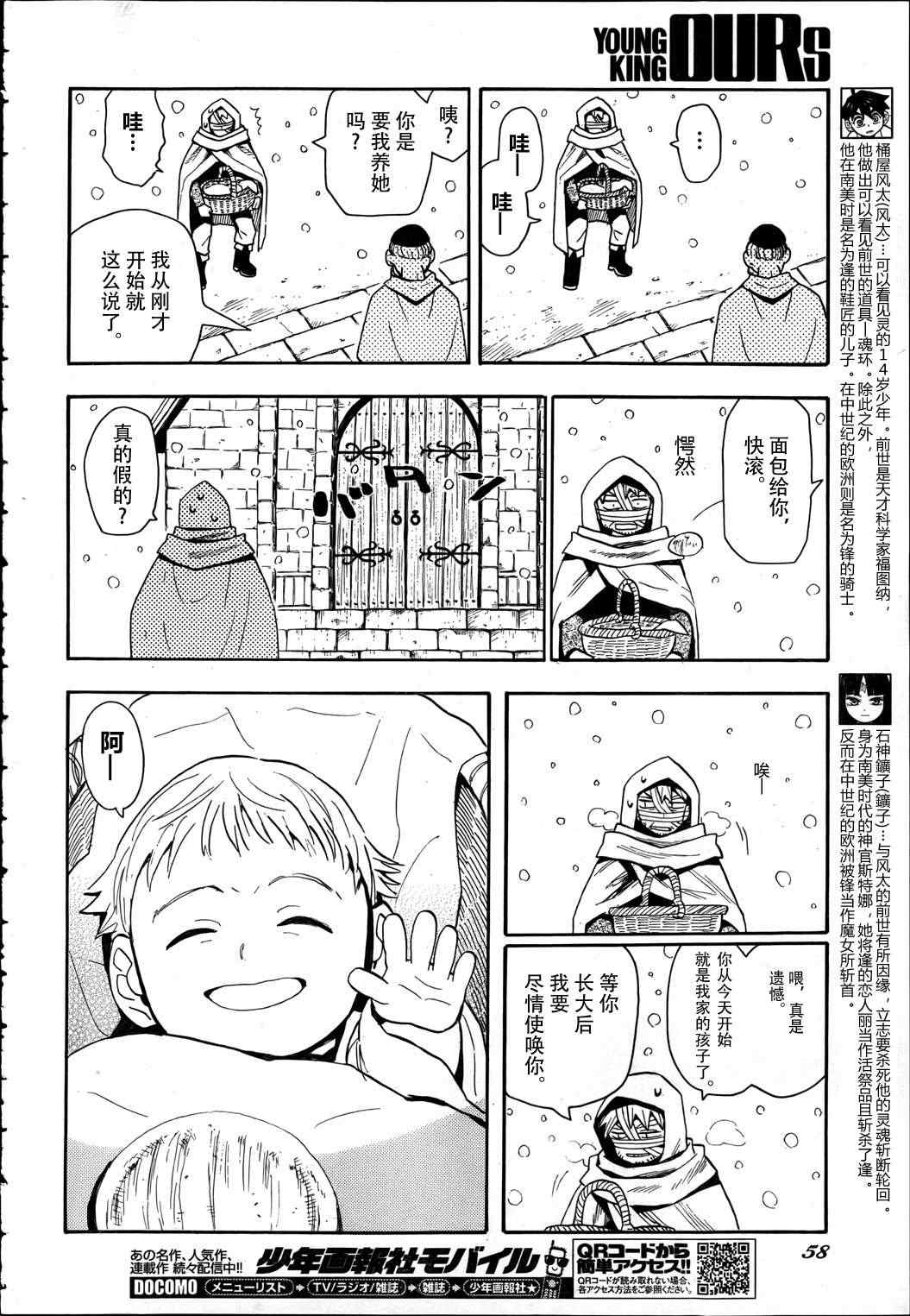 《魂环》漫画 007集