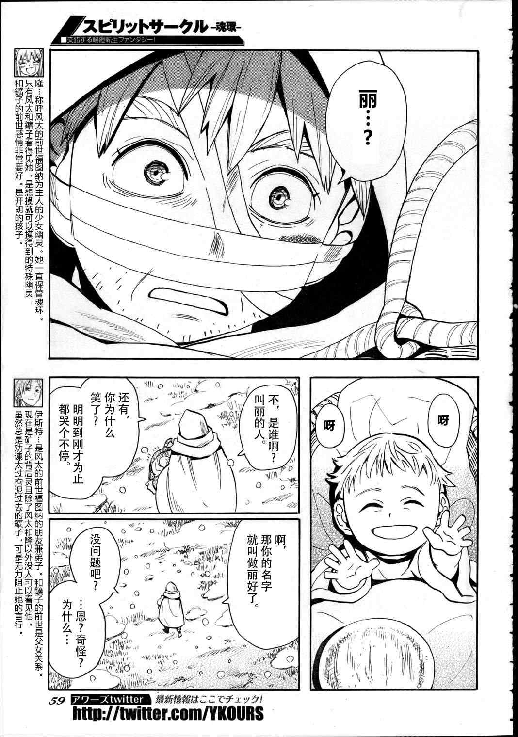 《魂环》漫画 007集