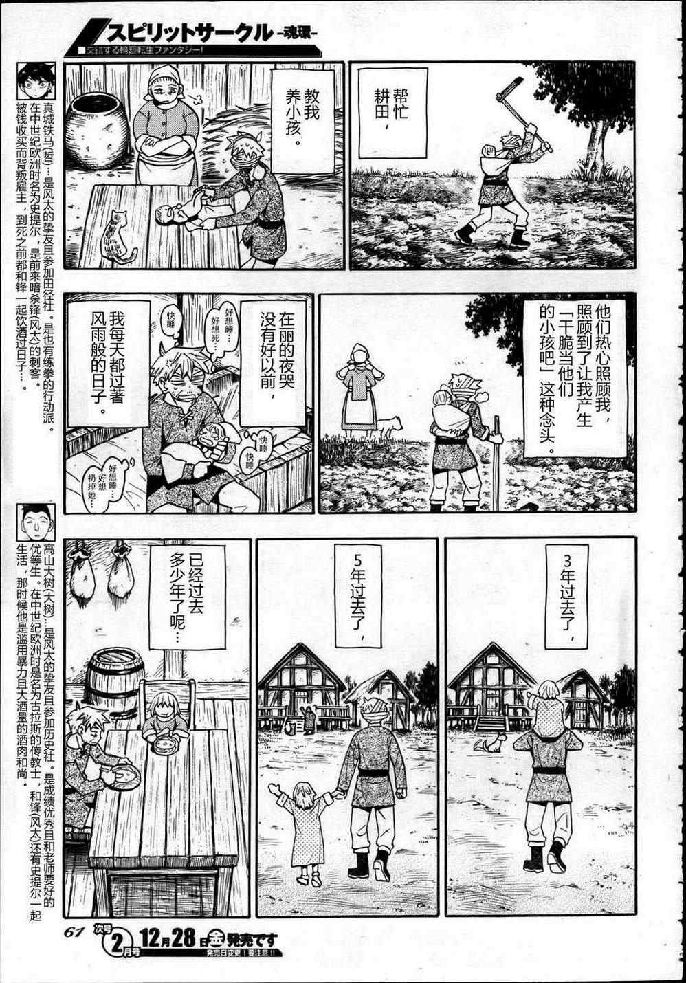 《魂环》漫画 007集