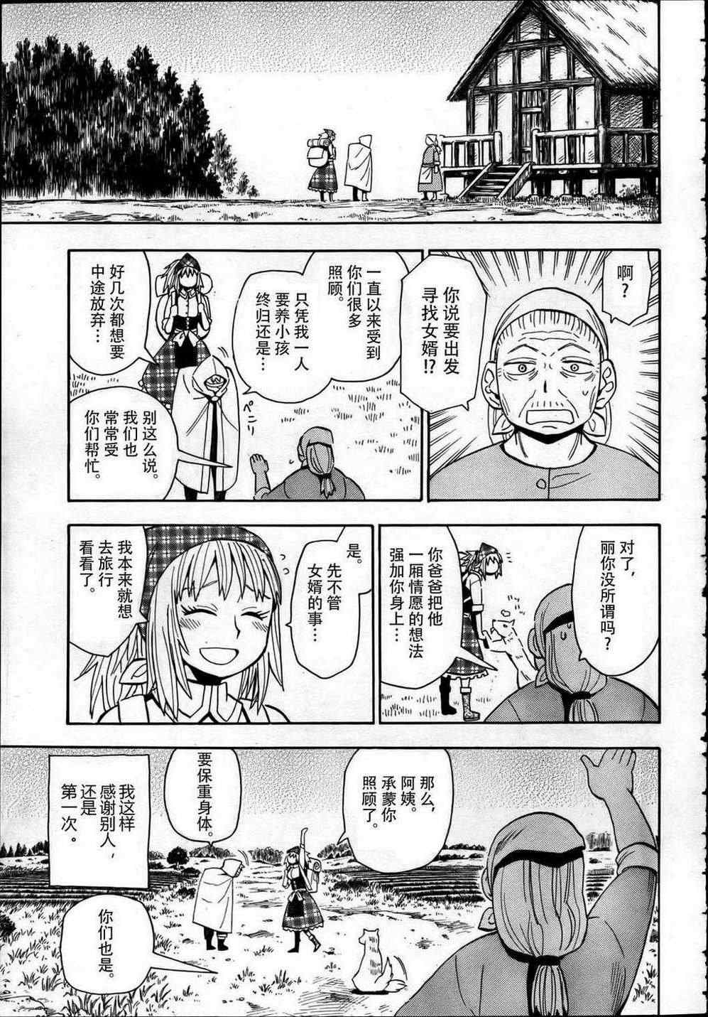 《魂环》漫画 007集