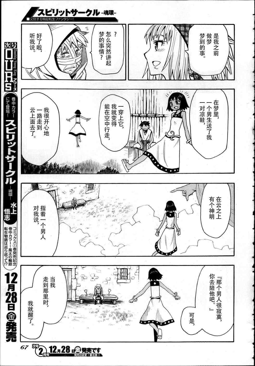 《魂环》漫画 007集