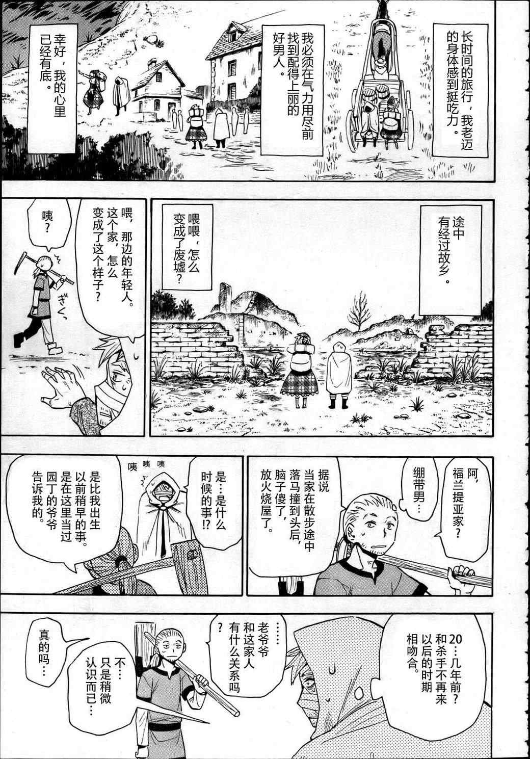 《魂环》漫画 007集