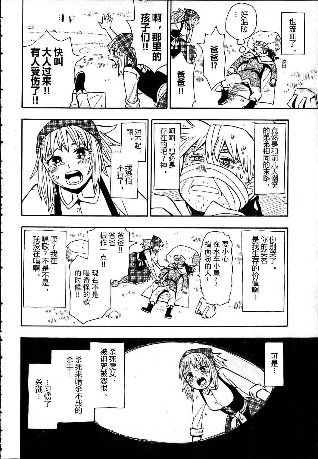 《魂环》漫画 007集