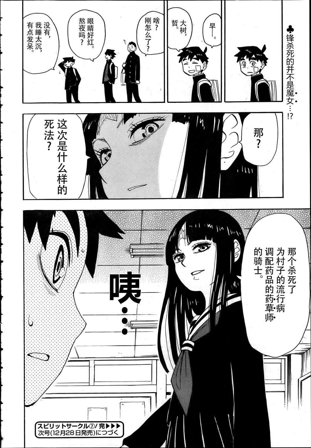 《魂环》漫画 007集