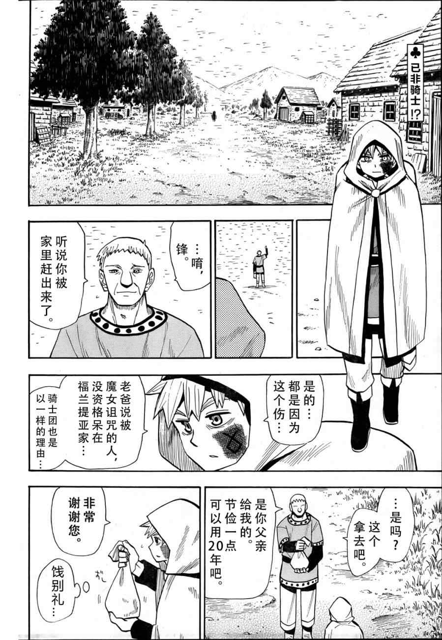 《魂环》漫画 006集