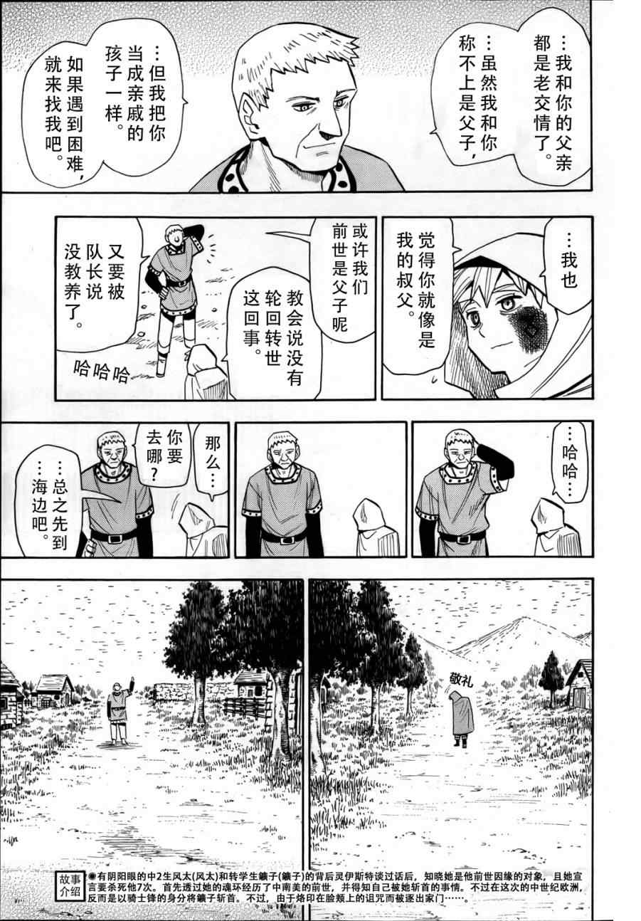 《魂环》漫画 006集