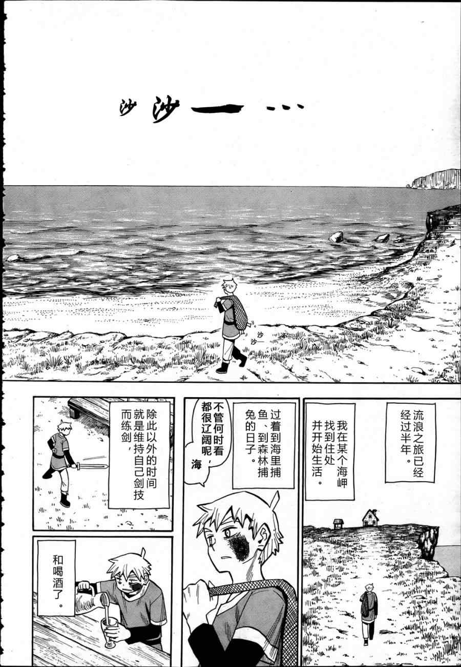 《魂环》漫画 006集