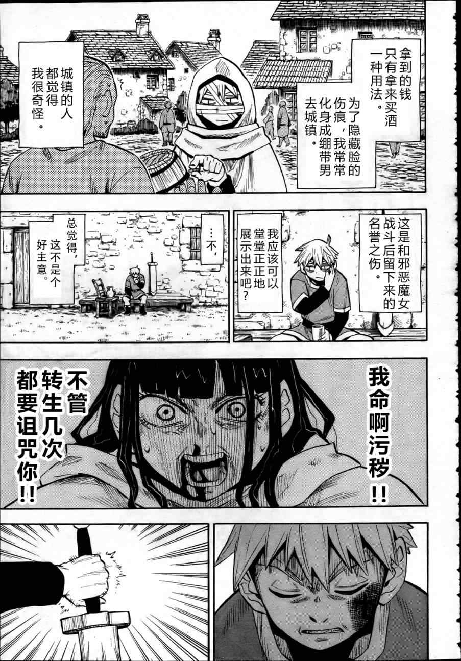 《魂环》漫画 006集