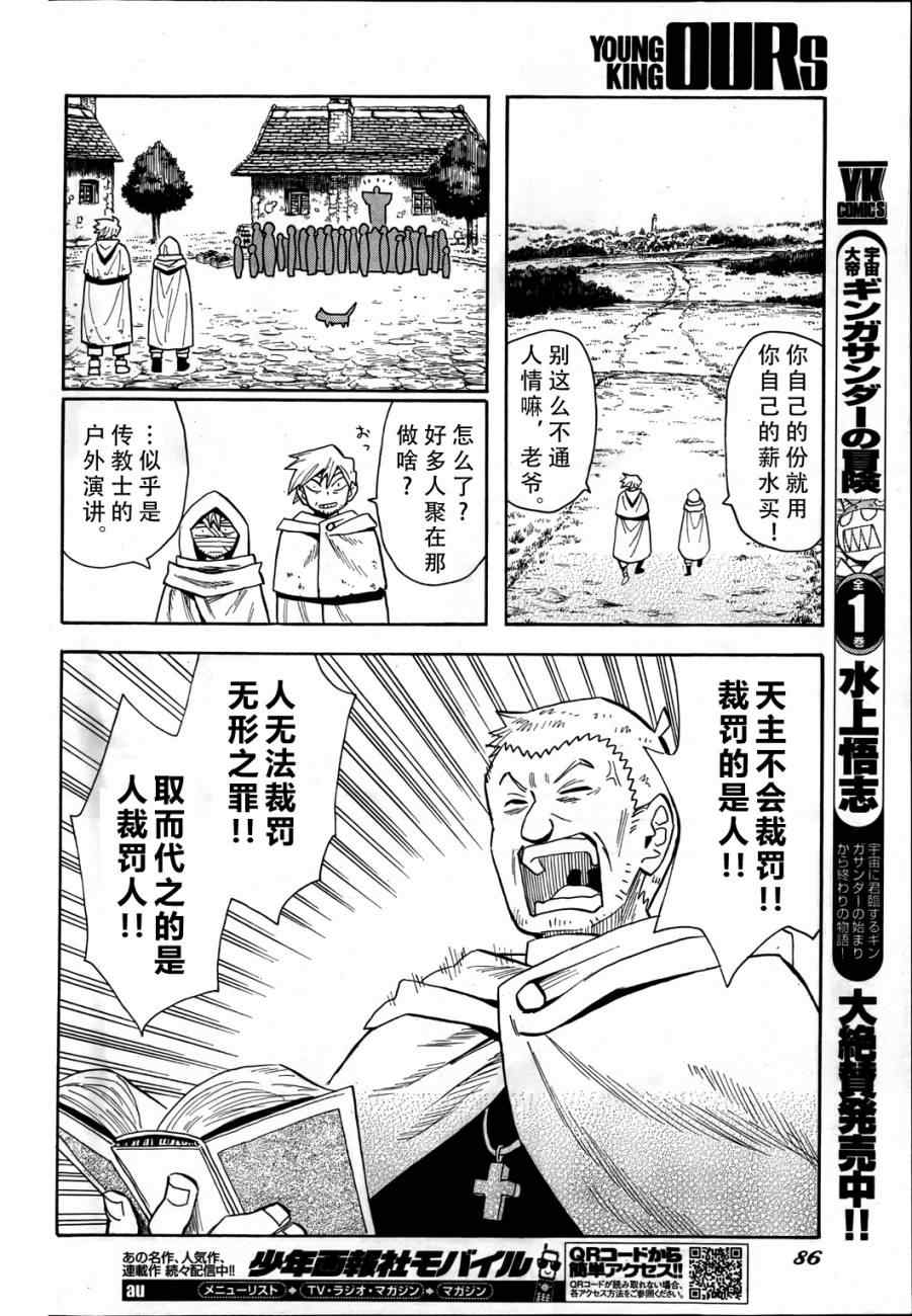 《魂环》漫画 006集