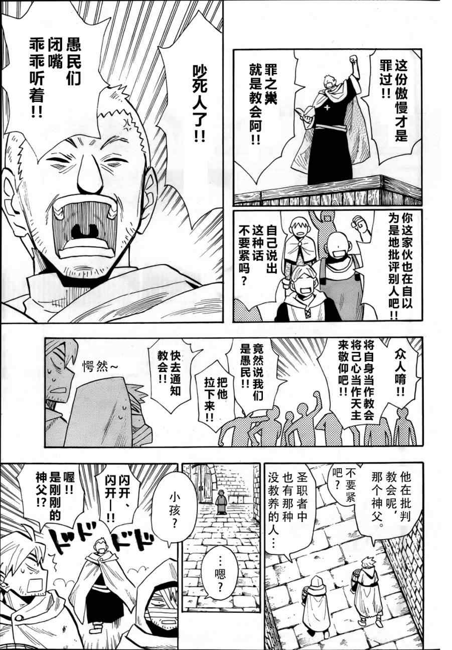 《魂环》漫画 006集