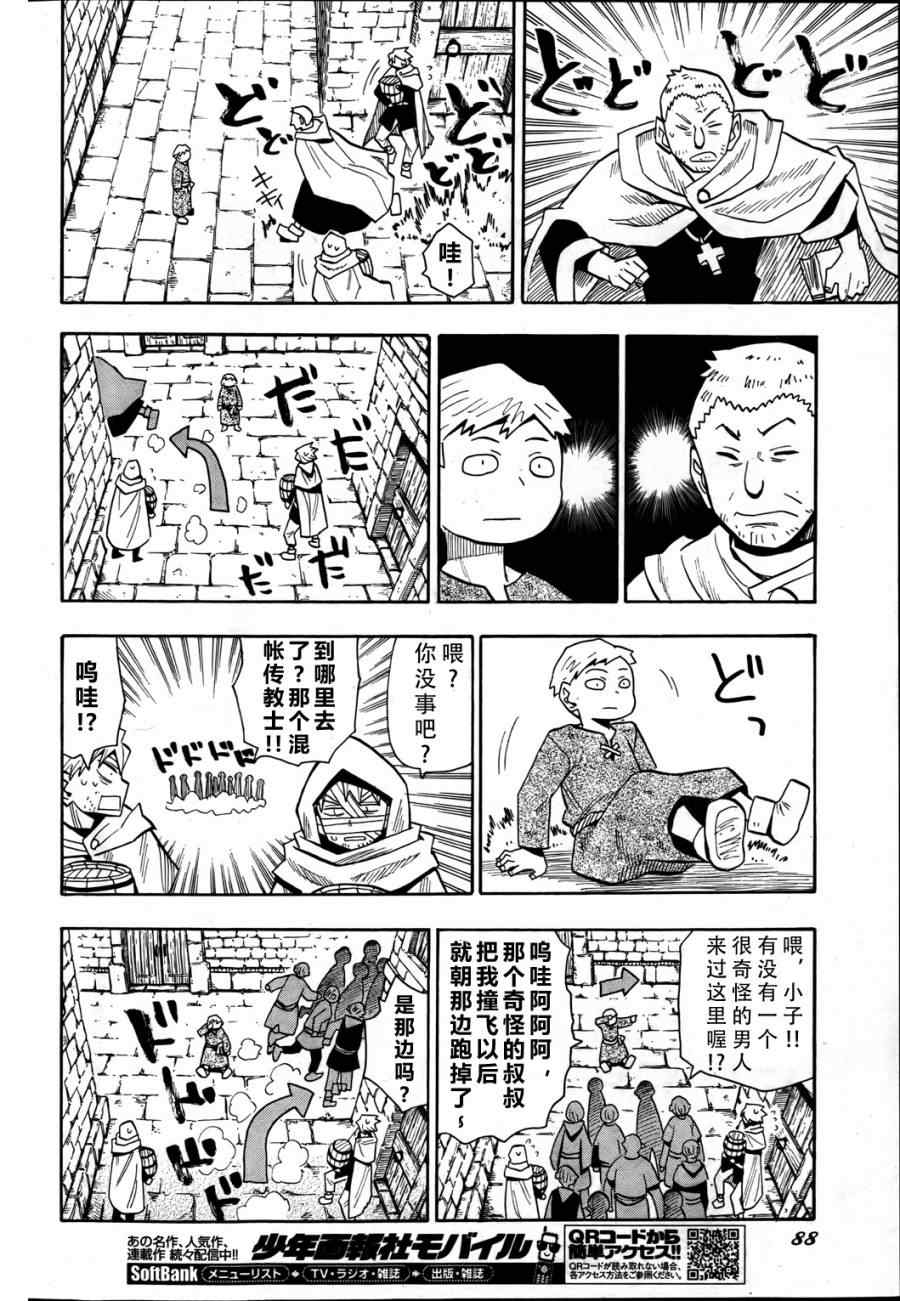 《魂环》漫画 006集