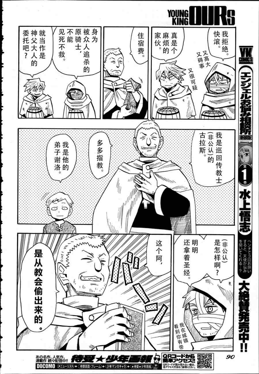 《魂环》漫画 006集