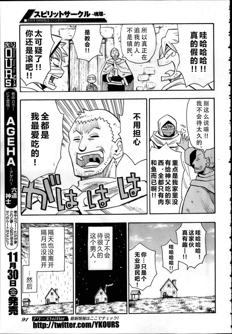 《魂环》漫画 006集