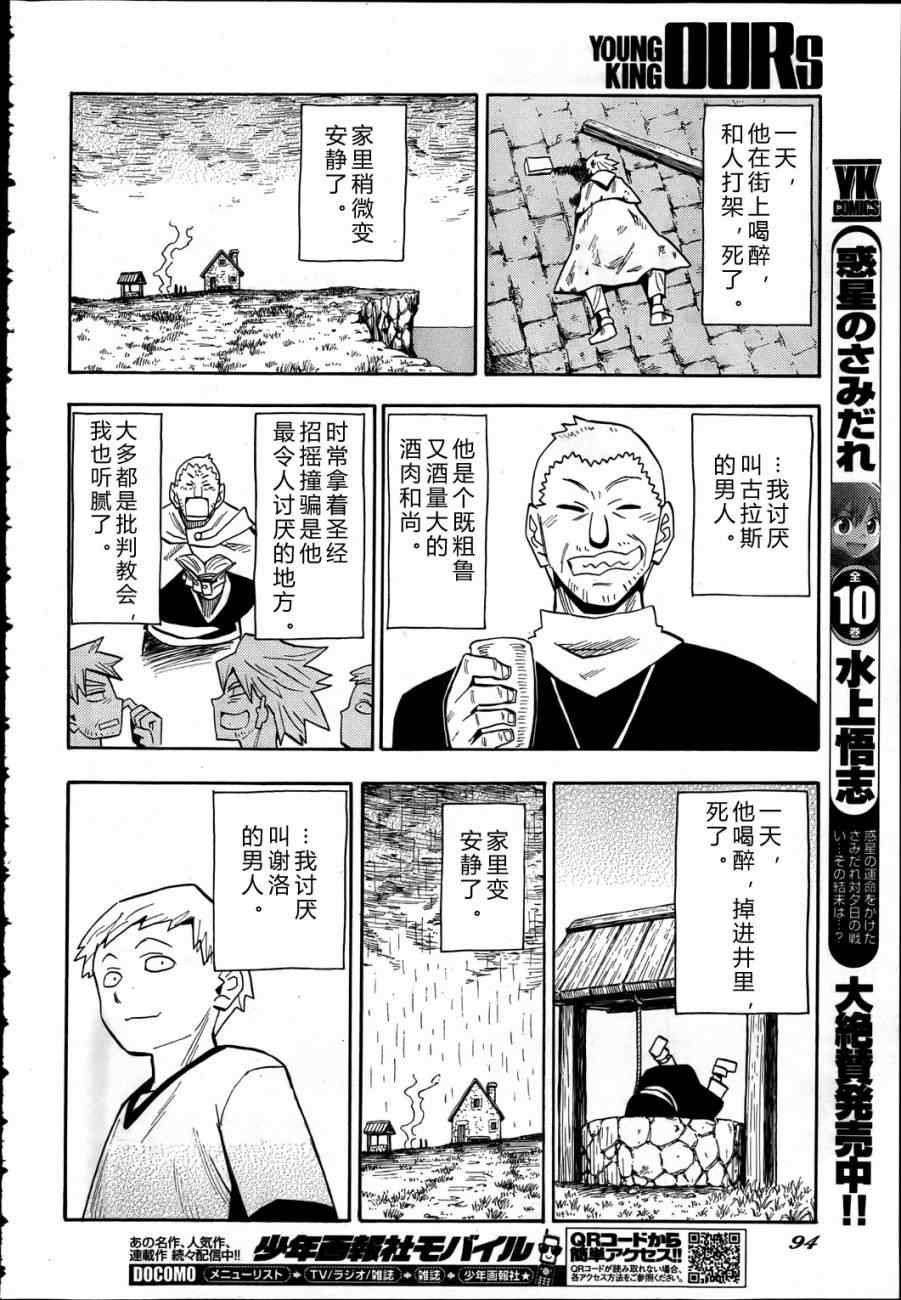 《魂环》漫画 006集